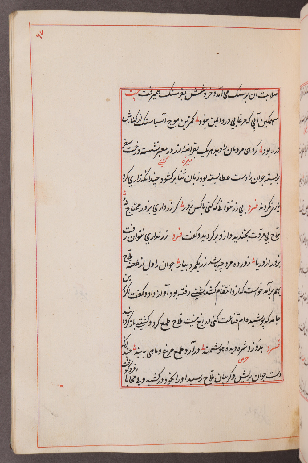 Folio 67 recto (75 a)
